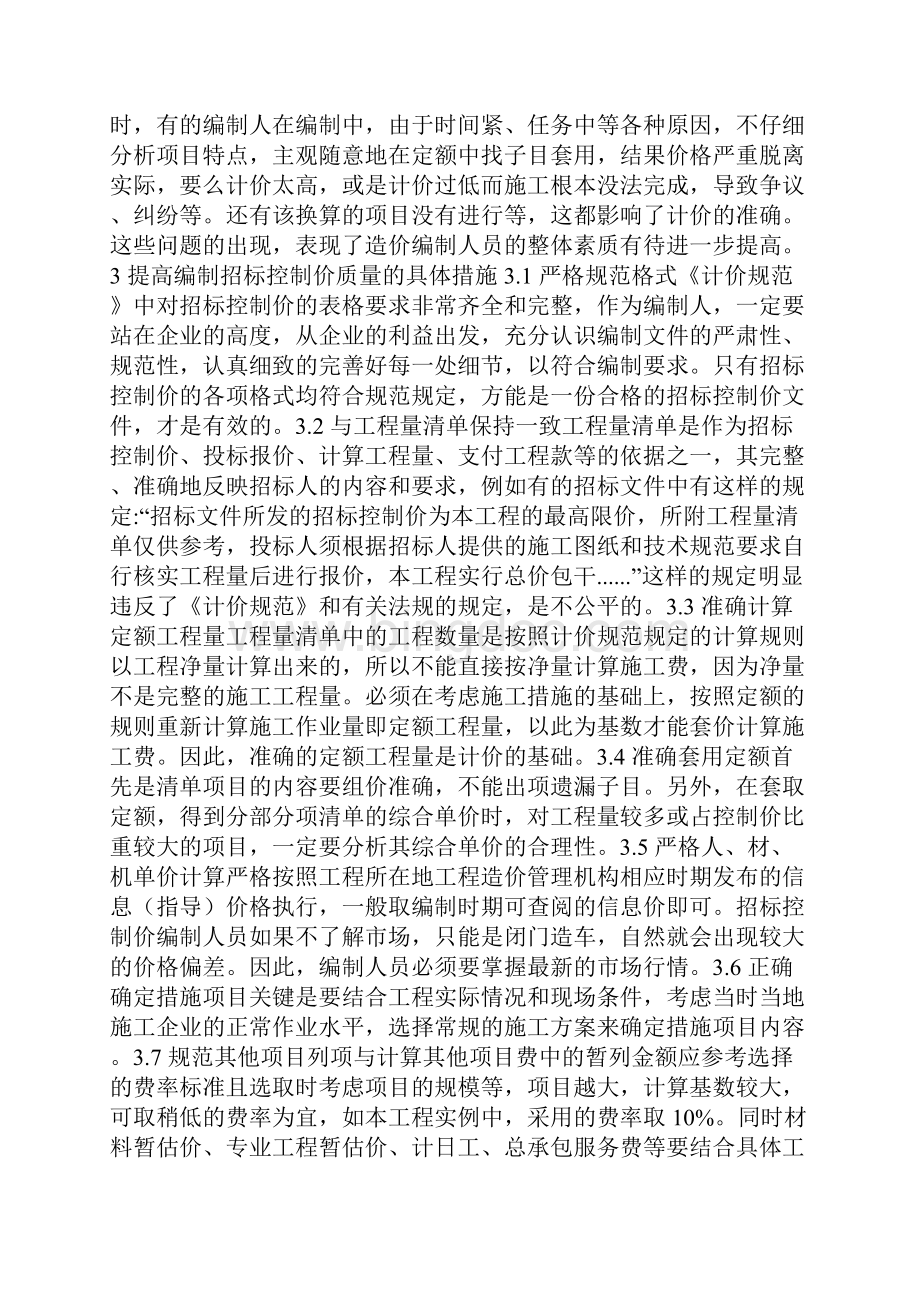 招标控制价编制时的常见问题与改进措施.docx_第3页