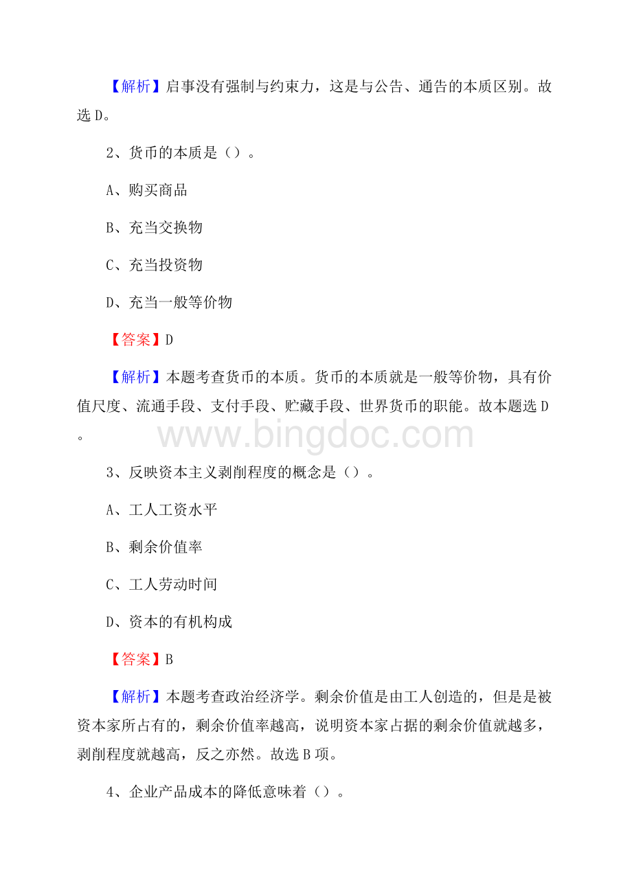 上半年河北省承德市丰宁满族自治县城投集团招聘试题及解析.docx_第2页