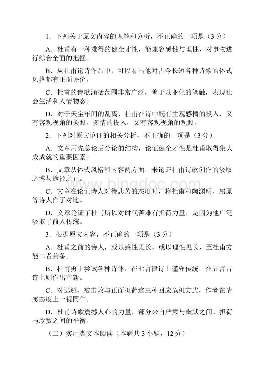 全国卷Ⅱ语文高考试题文档版含答案精校docWord格式文档下载.docx_第3页