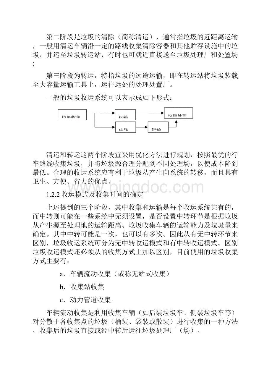 垃圾收运路线设计精编WORD版Word格式.docx_第2页