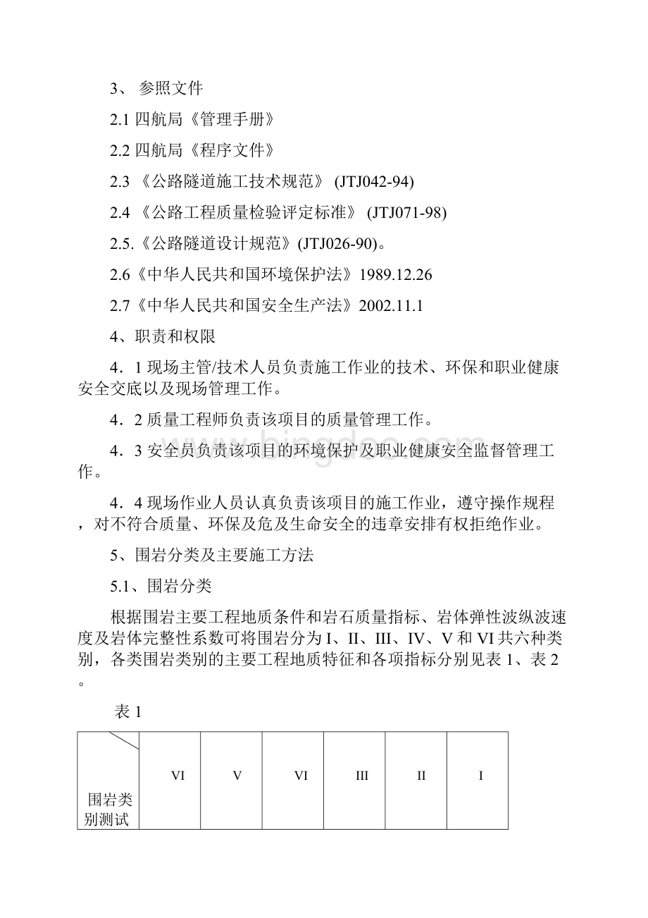 隧道新奥法施工技术Word文档格式.docx_第2页