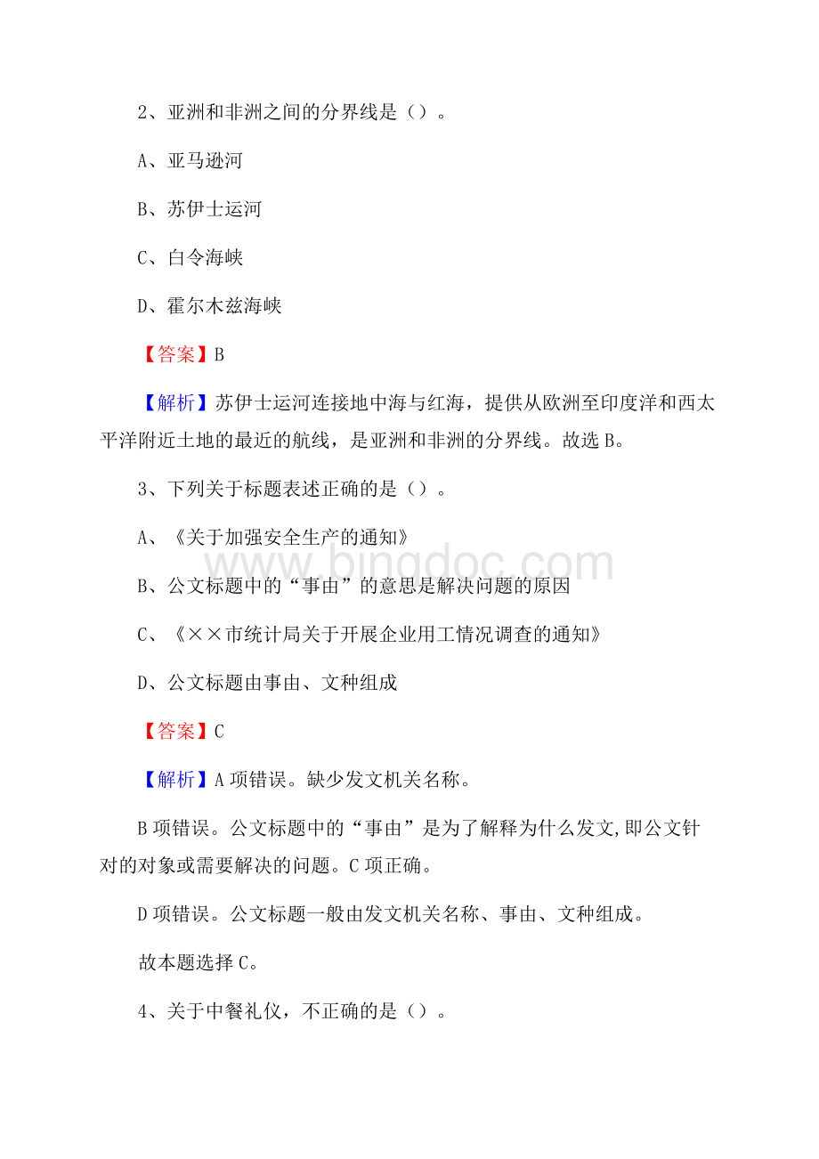 江西省上饶市广丰区烟草专卖局(公司)招聘试题及解析.docx_第2页