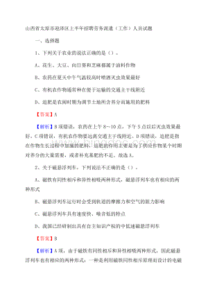 山西省太原市迎泽区上半年招聘劳务派遣(工作)人员试题.docx