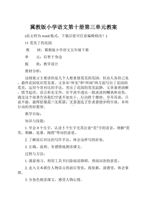 冀教版小学语文第十册第三单元教案.docx