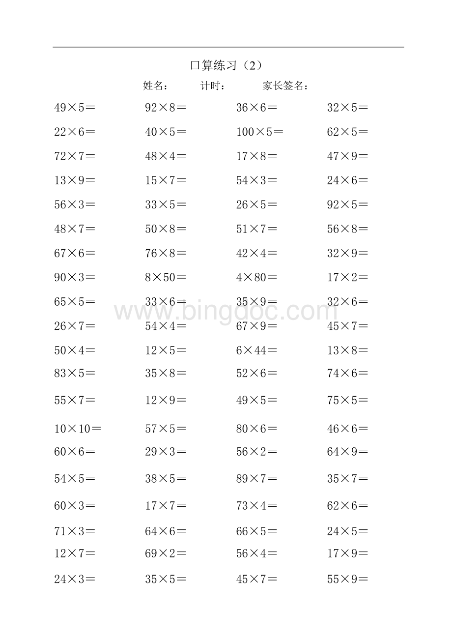 三年级上两位数乘一位数口算Word文档下载推荐.doc_第2页