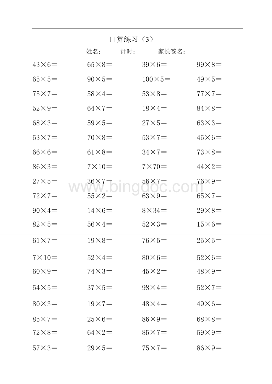 三年级上两位数乘一位数口算Word文档下载推荐.doc_第3页