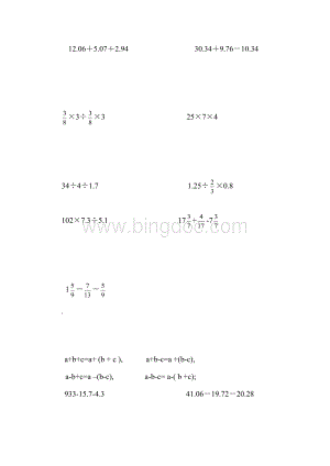 北师大版小学六年级数学简便运算练习题.docx