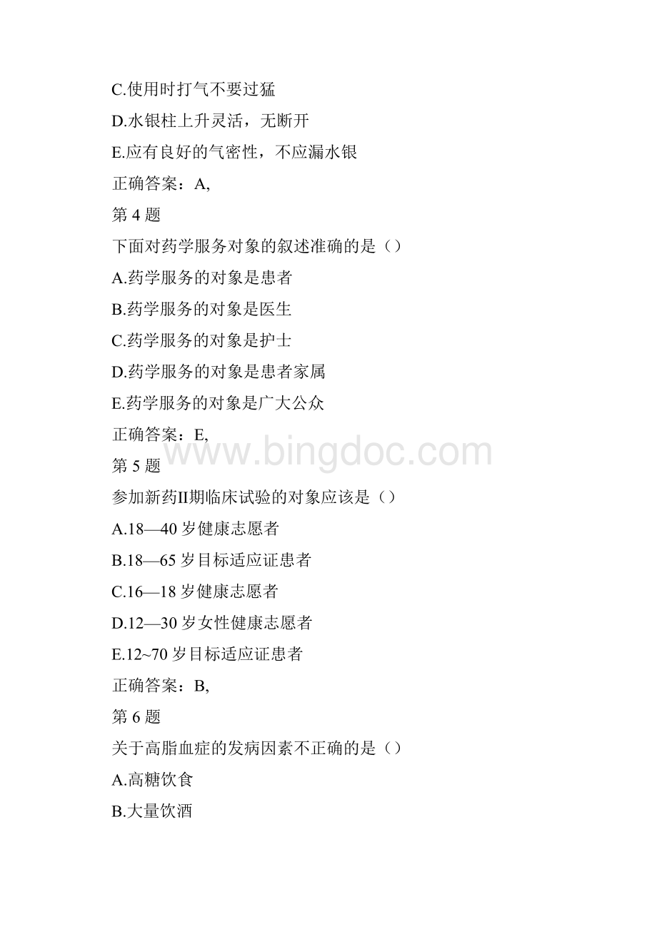 初级药师考试试题附答案十三.docx_第2页