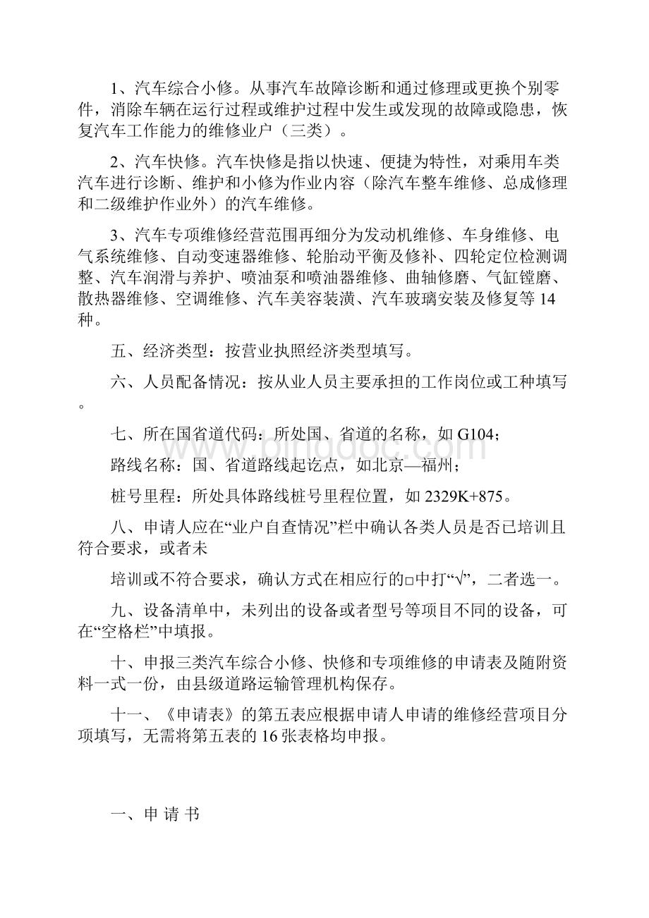 三类汽车维修业户经营许可登记申请表空白.docx_第2页