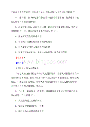 江西省吉安市青原区上半年事业单位《综合基础知识及综合应用能力》Word文件下载.docx