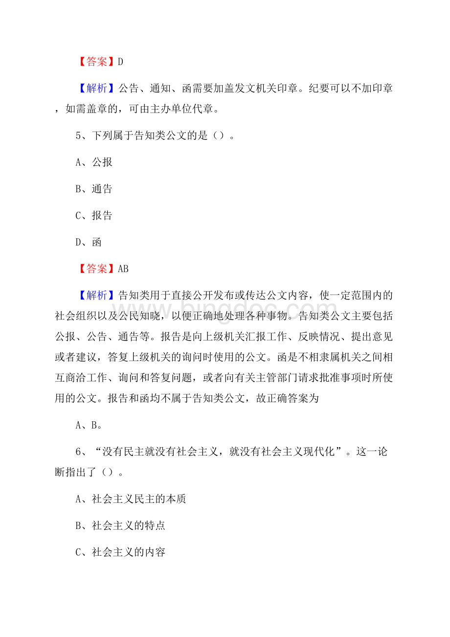 榕江县便民服务中心招聘考试及答案.docx_第3页