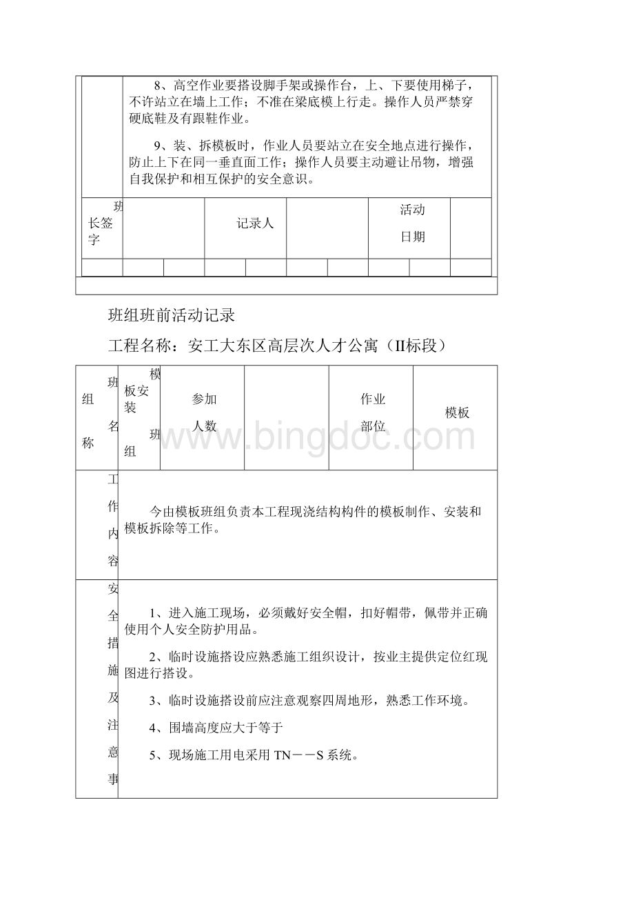 参考实用班组班前活动记录Word文档格式.docx_第3页