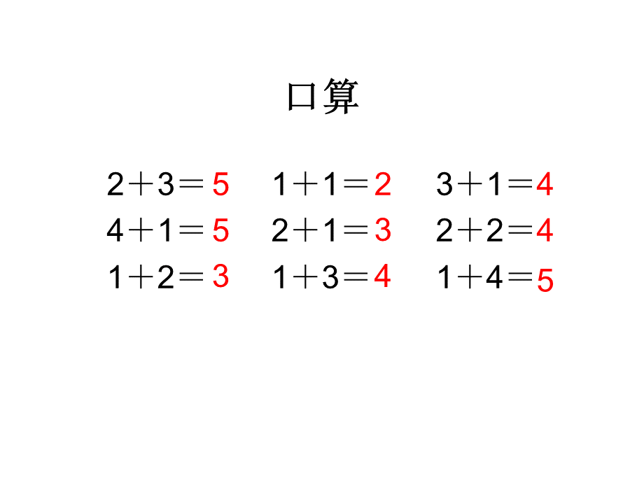 5以内的减法课件.ppt_第1页