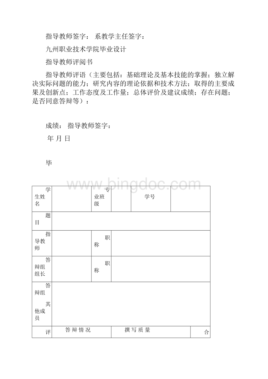 九州职业技术学院毕业设计Word格式文档下载.docx_第2页