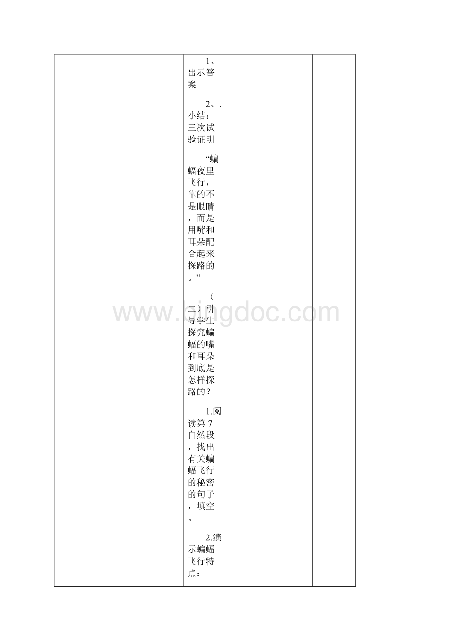 部编版《夜间飞行的秘密》优秀教案1Word文档格式.docx_第3页