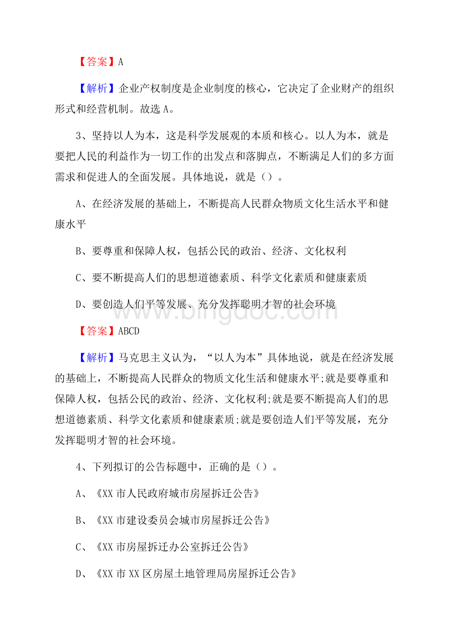 浙江省湖州市南浔区上半年招聘编制外人员试题及答案.docx_第2页