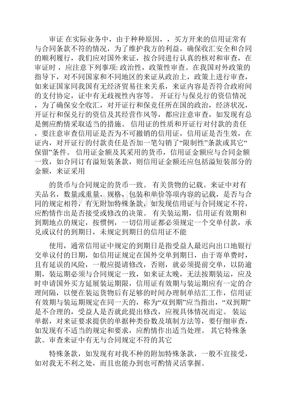 简述cif出口合同的履行环节文档格式.docx_第3页