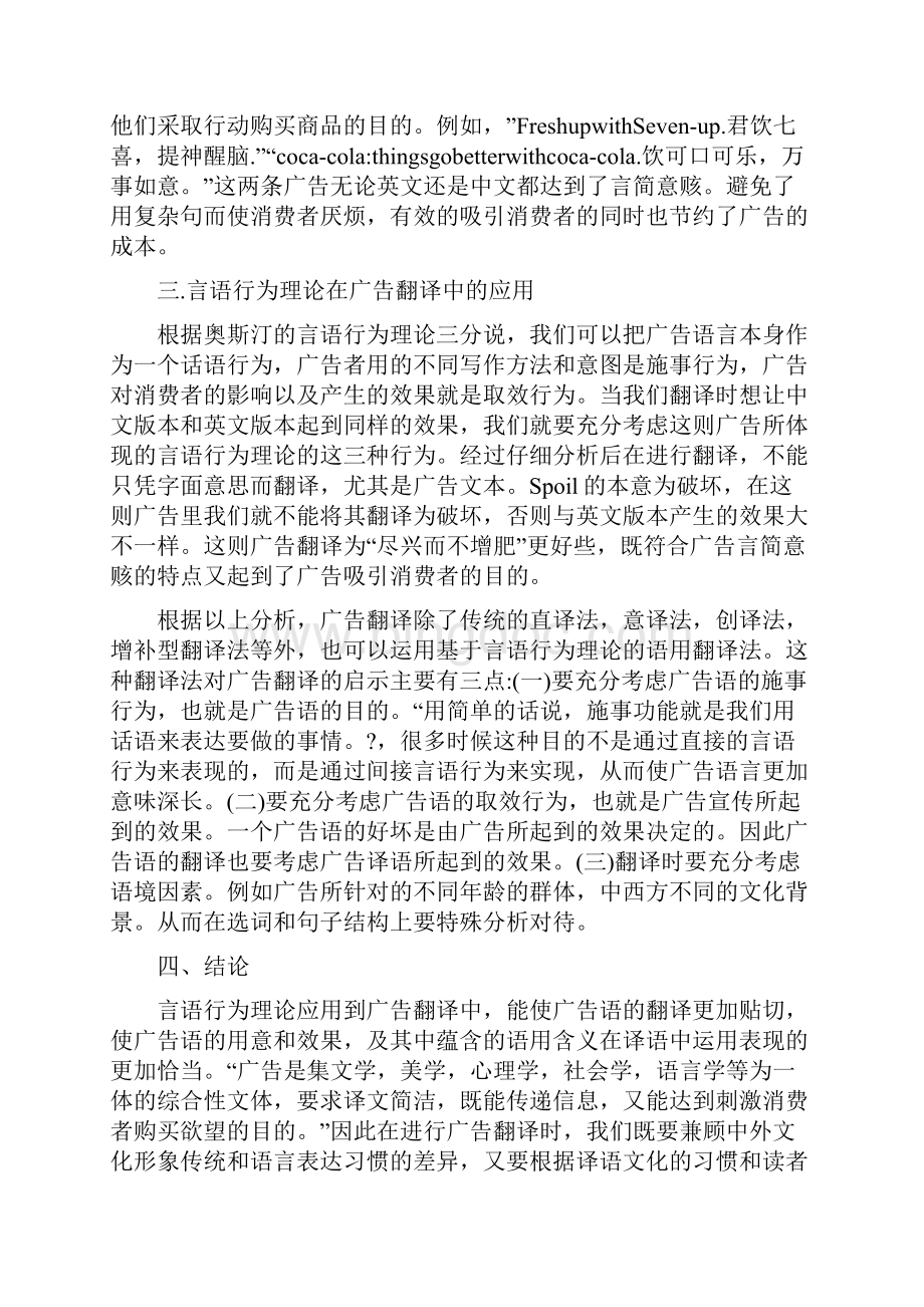 联想英文广告语Word文档下载推荐.docx_第2页