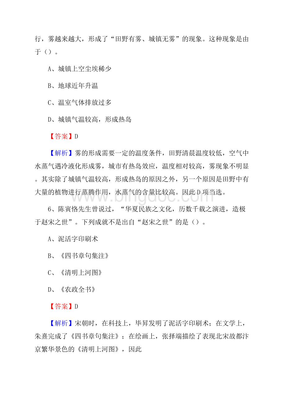 秭归县邮储银行人员招聘试题及答案解析.docx_第3页