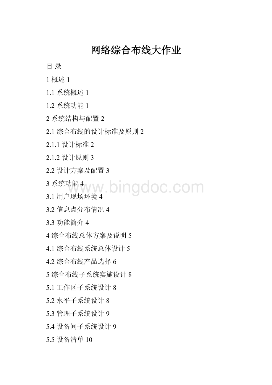 网络综合布线大作业.docx