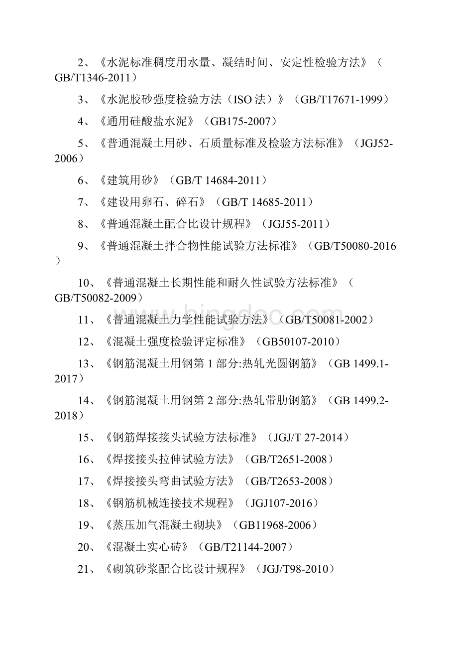 房建工程试验及检验计划.docx_第2页