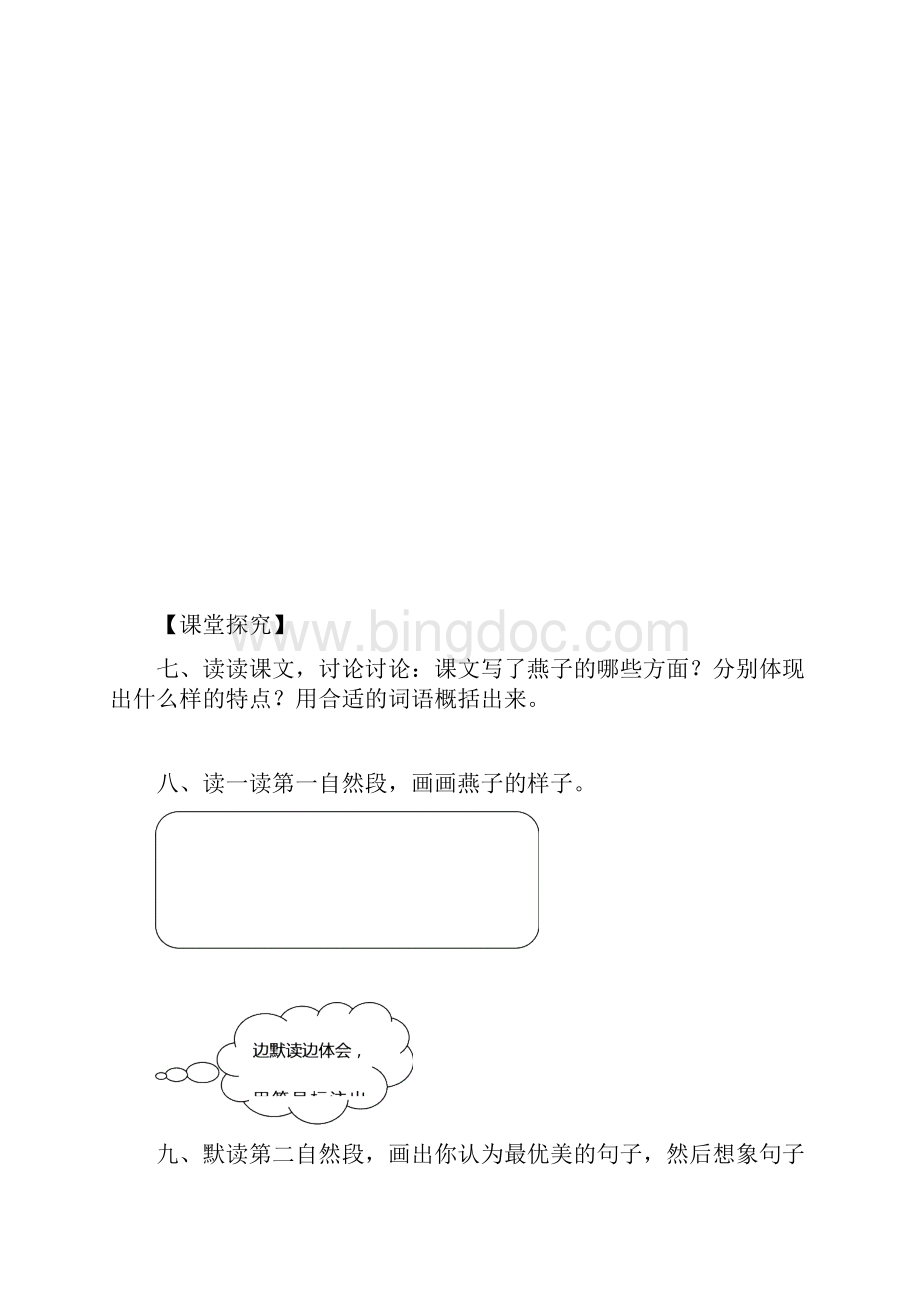 最新人教版小学语文三年级下册第一单元学案范文.docx_第3页