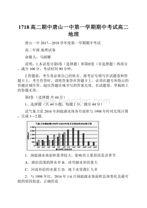 1718高二期中唐山一中第一学期期中考试高二地理.docx