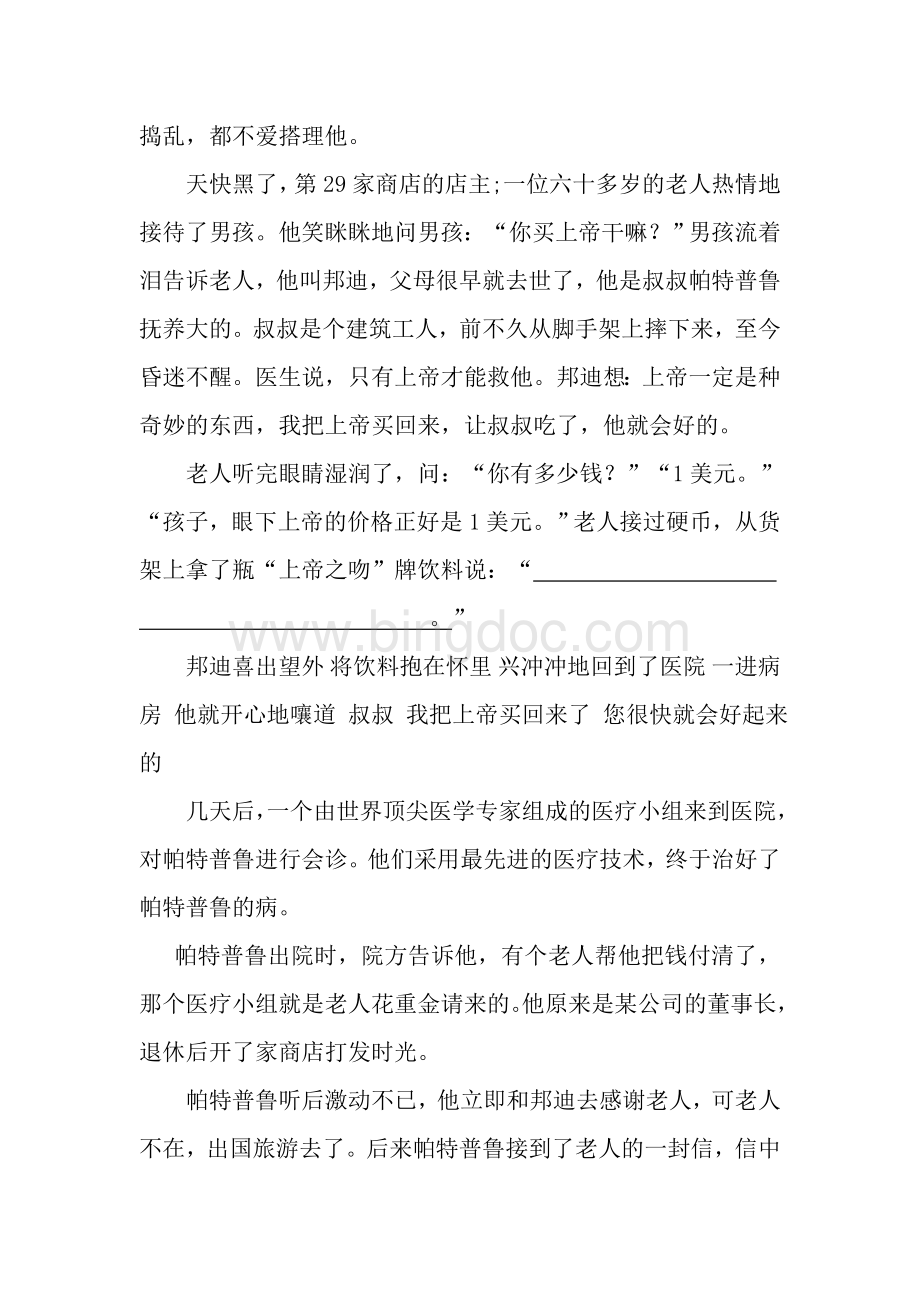 北师大版五年级语文下册第一单元试卷Word格式文档下载.doc_第3页