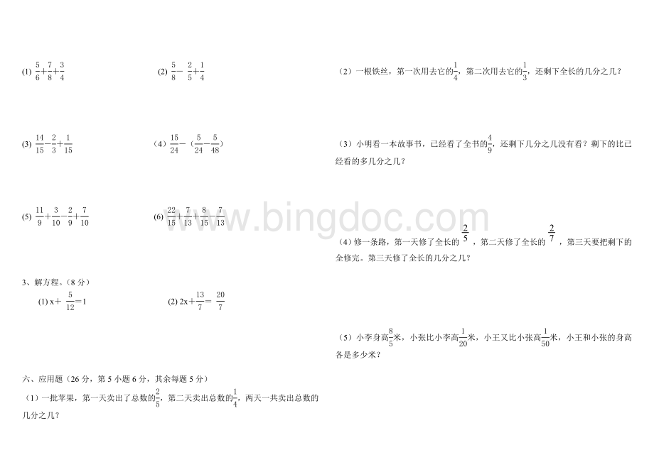 人教版五年级数学下册第六单元试卷Word格式.doc_第2页