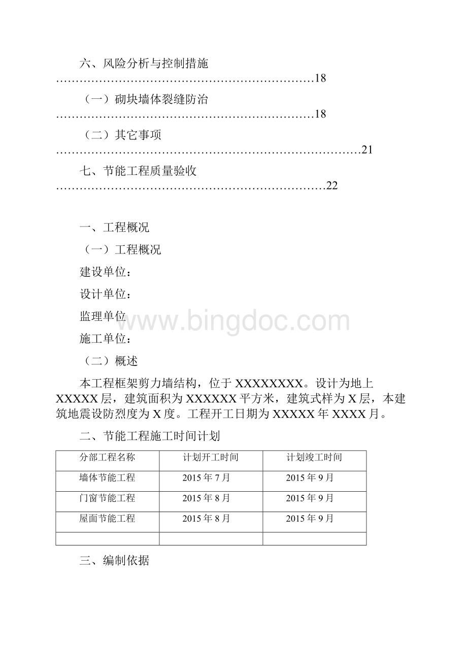 建筑节能验收方案Word格式.docx_第2页