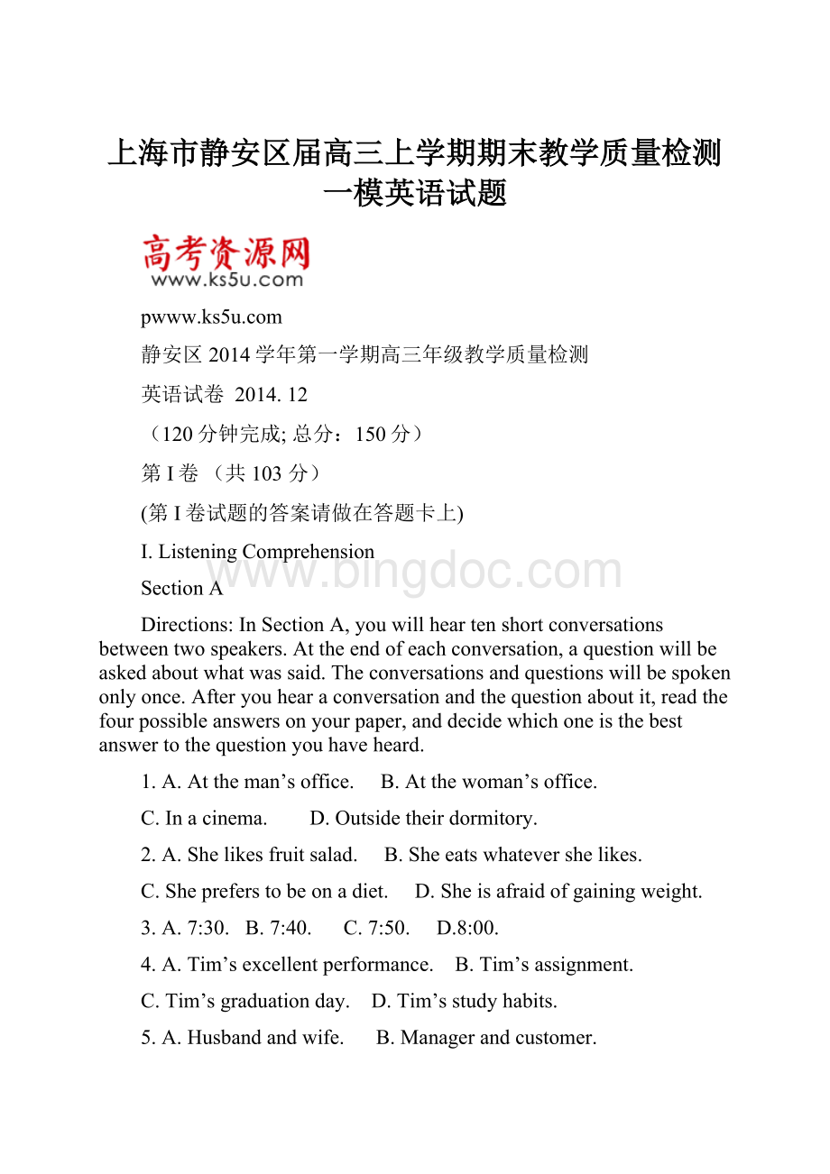 上海市静安区届高三上学期期末教学质量检测一模英语试题.docx_第1页