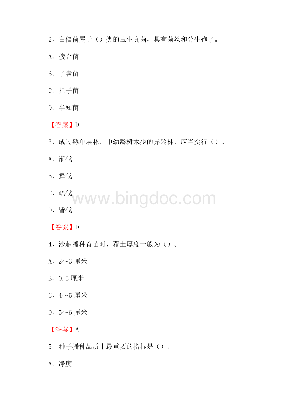 新兴区事业单位考试《林业基础知识》试题及答案.docx_第2页