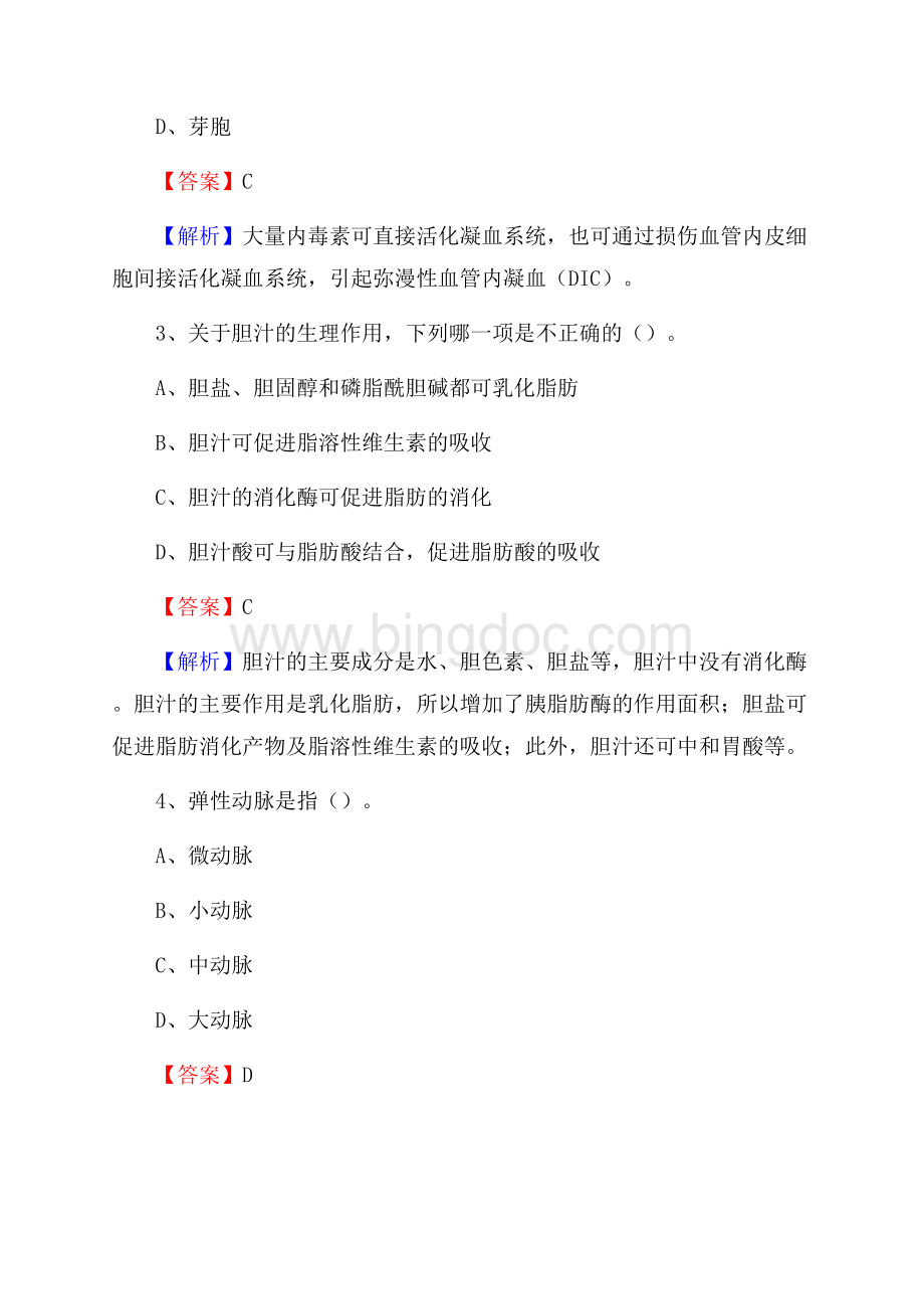 济南市第二人民医院济南市眼科医院《医学基础知识》招聘试题及答案Word格式文档下载.docx_第2页