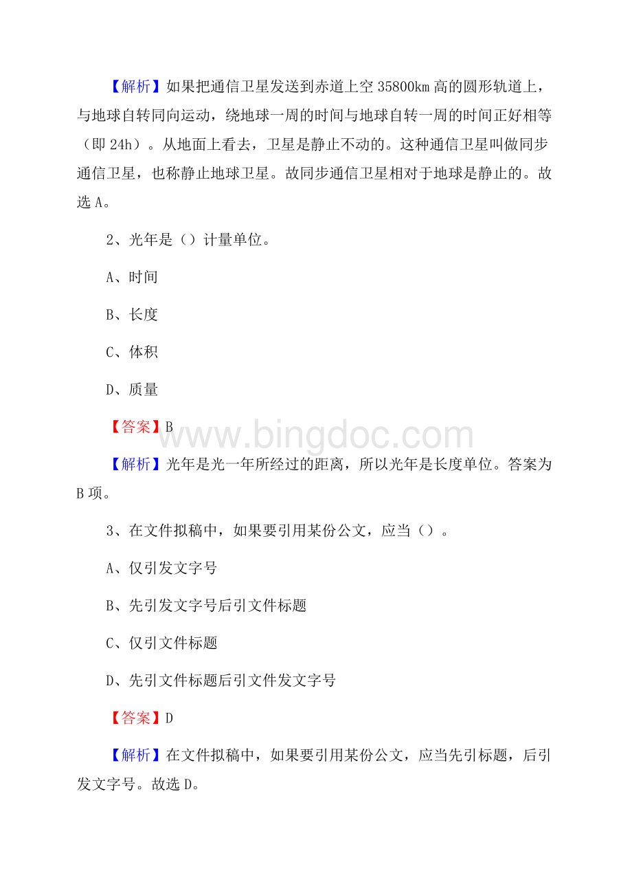 嵊州市事业单位招聘城管人员试题及答案.docx_第2页