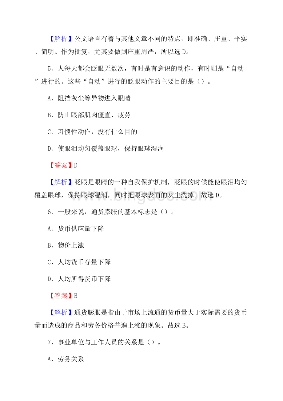永泰县青少年活动中心招聘试题及答案解析.docx_第3页