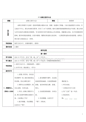 部编版一年级下册语文《动物王国开大会》教学设计Word文档下载推荐.doc