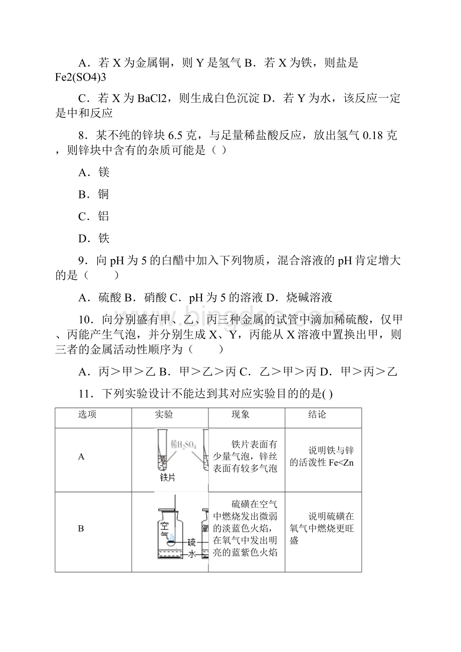 初三化学常见的酸和碱培优测试题附答案Word文档格式.docx_第3页