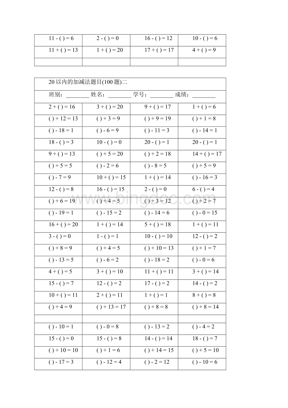 20以内的加减法题目.docx_第2页