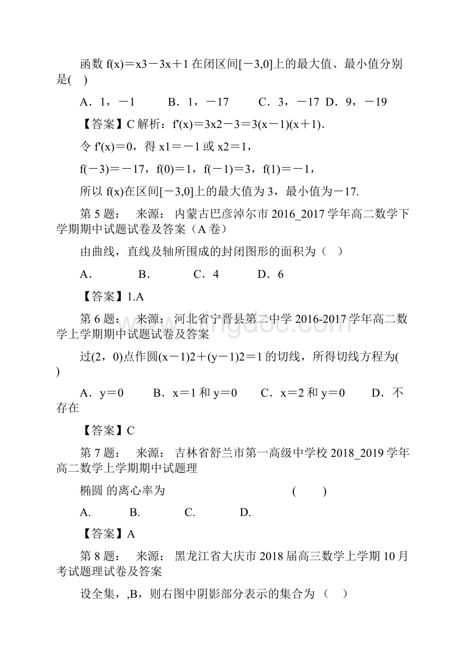 上海市民办中芯学校高考数学选择题专项训练一模.docx_第2页