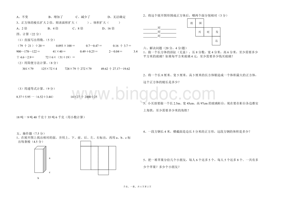 五年级下学期123单元测试.doc_第2页