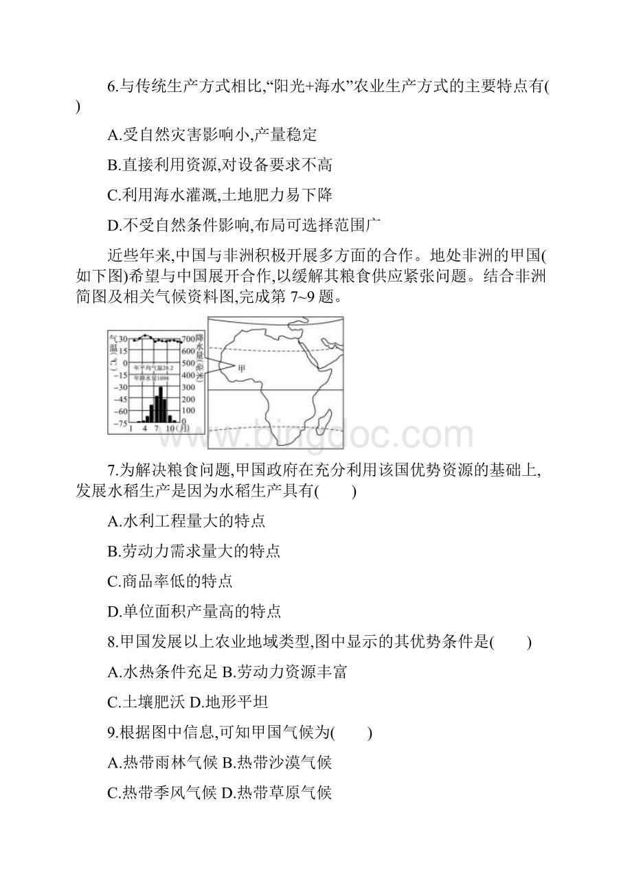 浙江选考2届高考地理 重难点专项练七Word文档下载推荐.docx_第3页