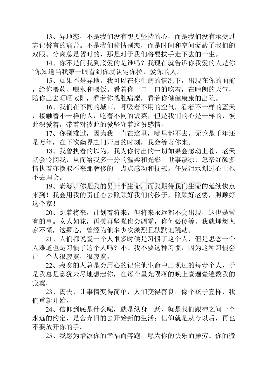 关于异地恋唯美句子文档格式.docx_第2页