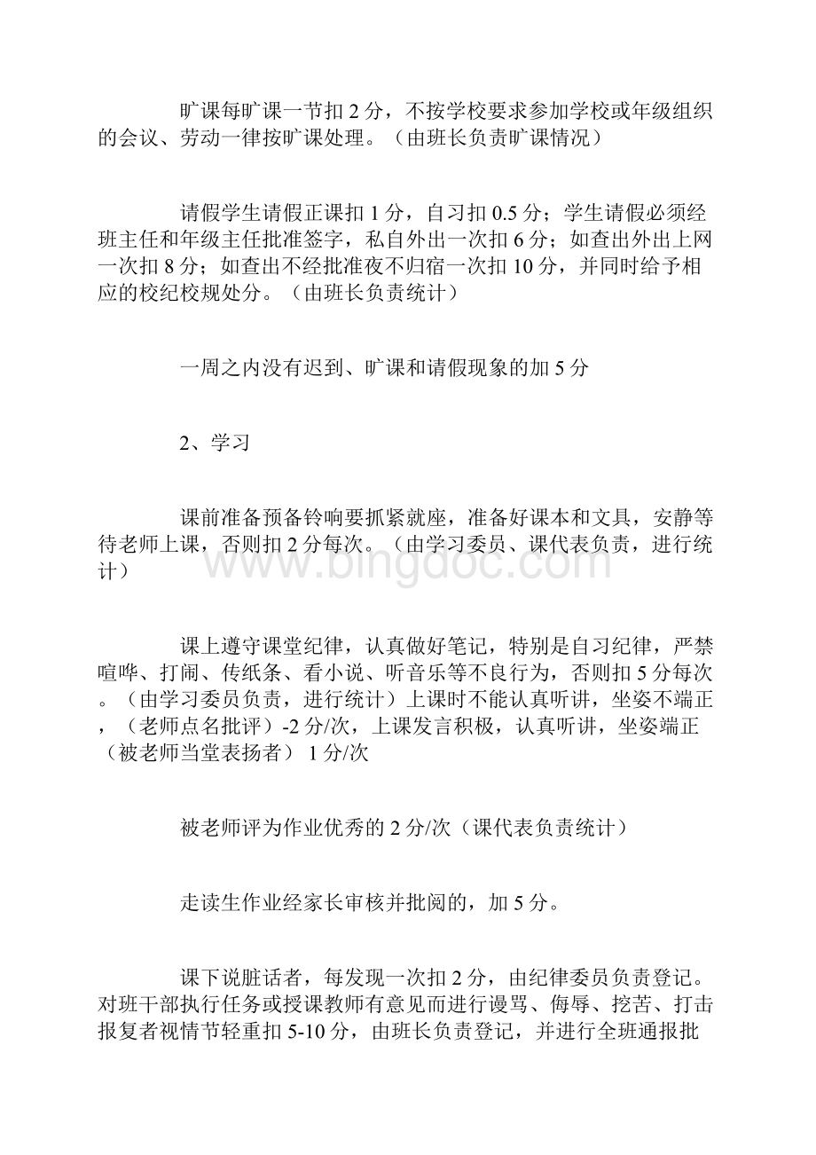 初中学生日常行为规范积分管理制度Word文件下载.docx_第2页