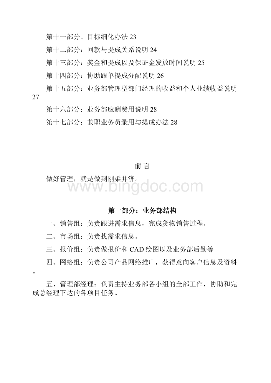 业务部制度和提成办法Word格式文档下载.docx_第2页