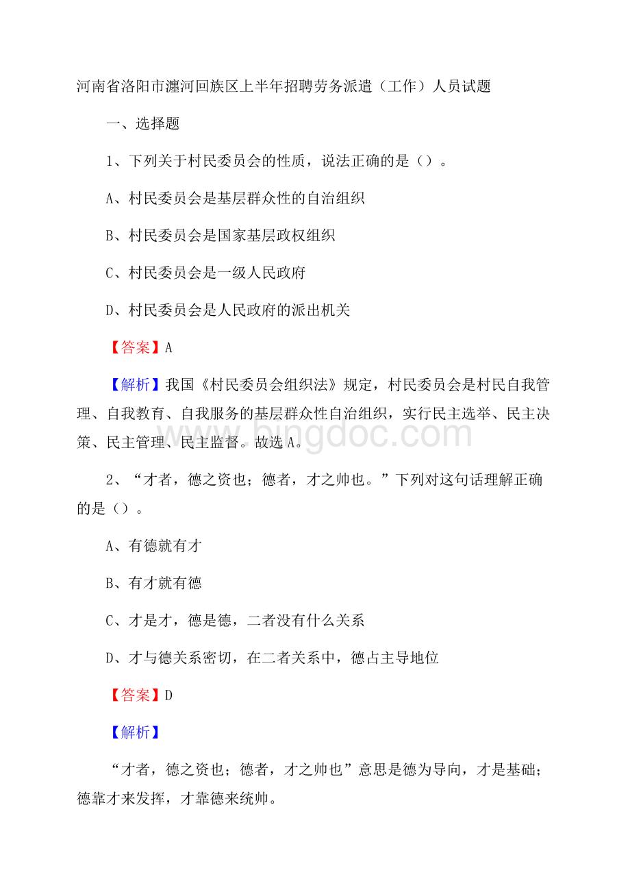 河南省洛阳市瀍河回族区上半年招聘劳务派遣(工作)人员试题文档格式.docx