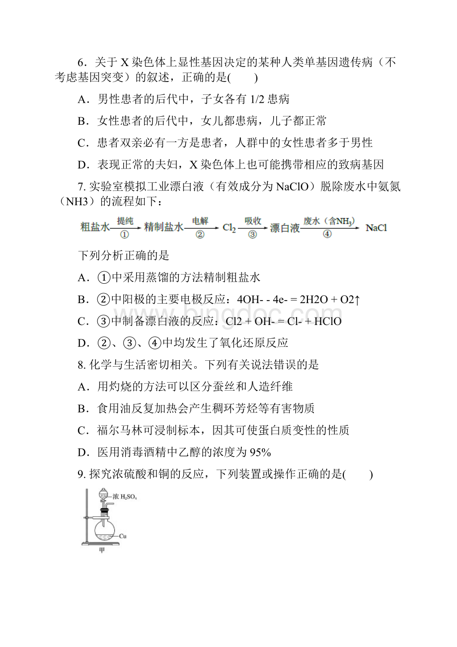 高考模拟广东省中山一中仲元中学等七校届高三第一次联考 理科综合word版有答案Word文档格式.docx_第3页