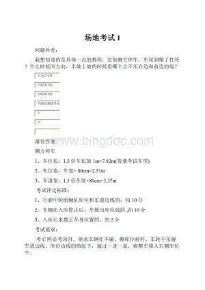 场地考试1Word文档下载推荐.docx
