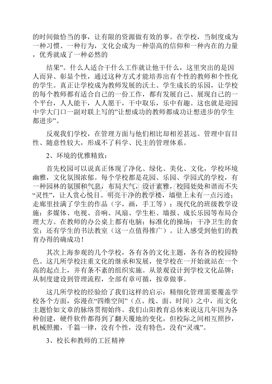 赴上海复旦大学管理能力提升培训心得体会.docx_第2页