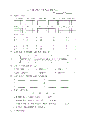 北师大版小学语文三年级上册第一单元练习题Word文件下载.doc