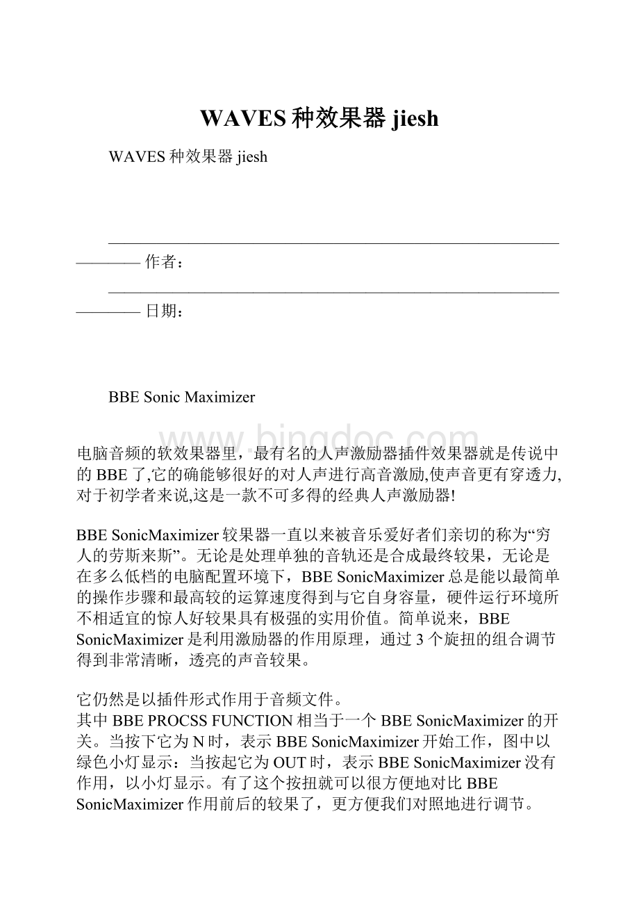 WAVES种效果器jieshWord格式文档下载.docx